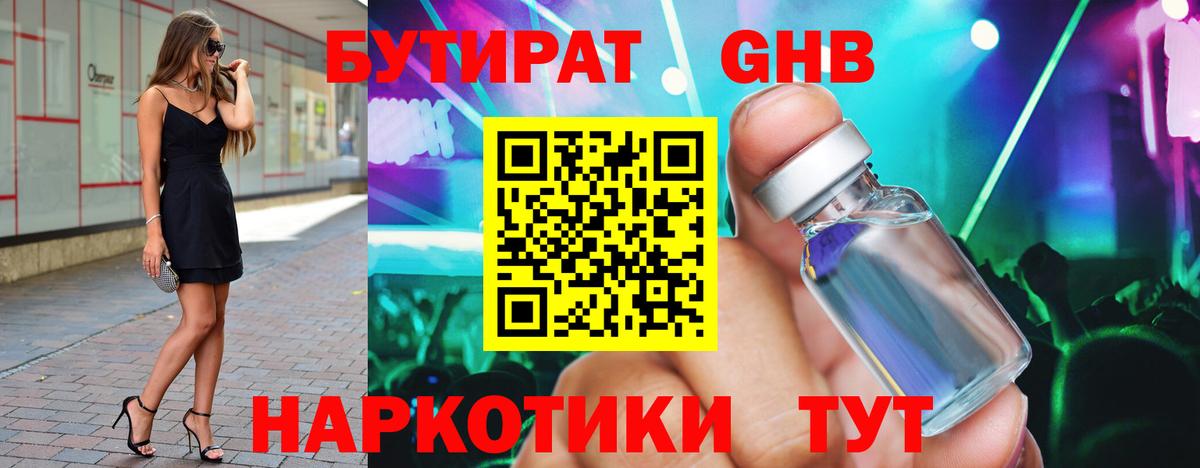 БУТИРАТ буратино  Вход с VPN  Бутират  Учалы 