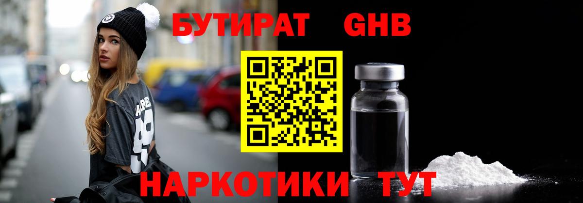 Бутират BDO 33% Учалы