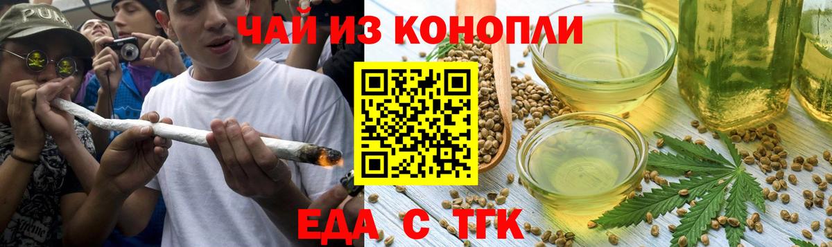 Еда ТГК марихуана  Вход с VPN  Учалы 