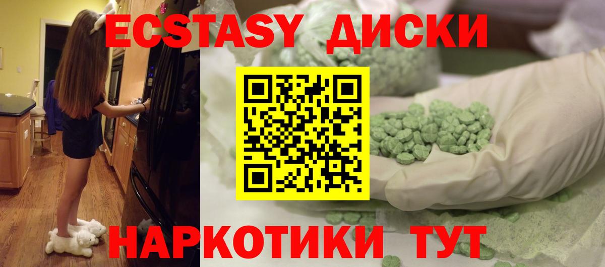 Ecstasy таблы  Вход с VPN  Учалы  Экстази  ЭКСТАЗИ круглые 