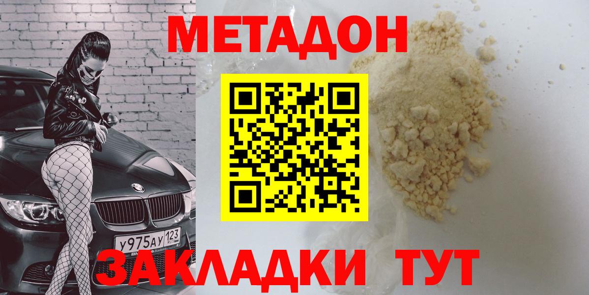 Учалы  Метадон кристалл  МЕТАДОН methadone  Вход с VPN 