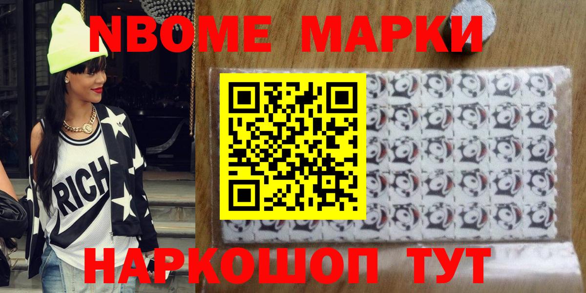 Марки NBOMe  Вход с VPN  Учалы  Марки N-bome 1,8мг 